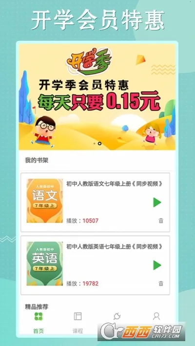 ��������Ӣͬ��ѧ(����ѧϰƽ̨)v3.9.6 �ٷ������ͼ1