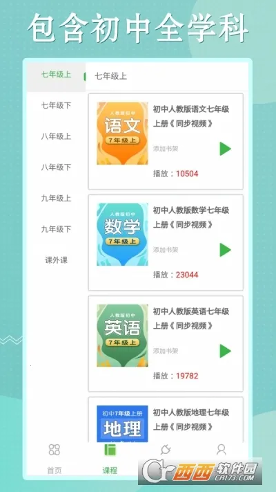 ��������Ӣͬ��ѧ(����ѧϰƽ̨)v3.9.6 �ٷ������ͼ3