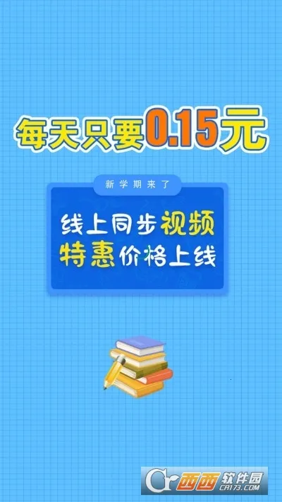 ��������Ӣͬ��ѧ(����ѧϰƽ̨)v3.9.6 �ٷ������ͼ0