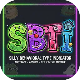 SBTI�˸����(���繣�˸����)