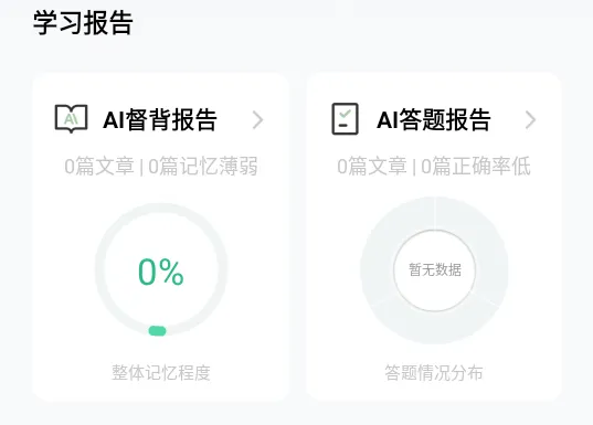背书匠(AI背书学习工具) 背书匠(AI背书学习工具)