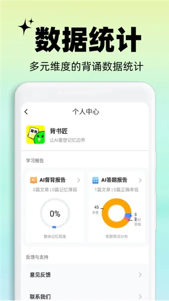 背书匠(AI背书学习工具) 背书匠(AI背书学习工具)