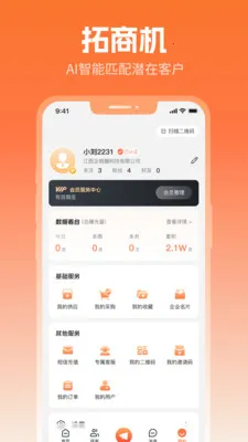 ����Ȧ(����Ӫ������)v2.7.3 ��׿���ͼ1