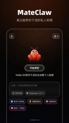 MateClaw(AI������Ϻ����)v1.0.0 �ٷ������ͼ3