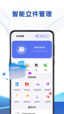 �ļ�������ѹר��(�ֻ��ļ�����)v3.7.371 �ٷ������ͼ2
