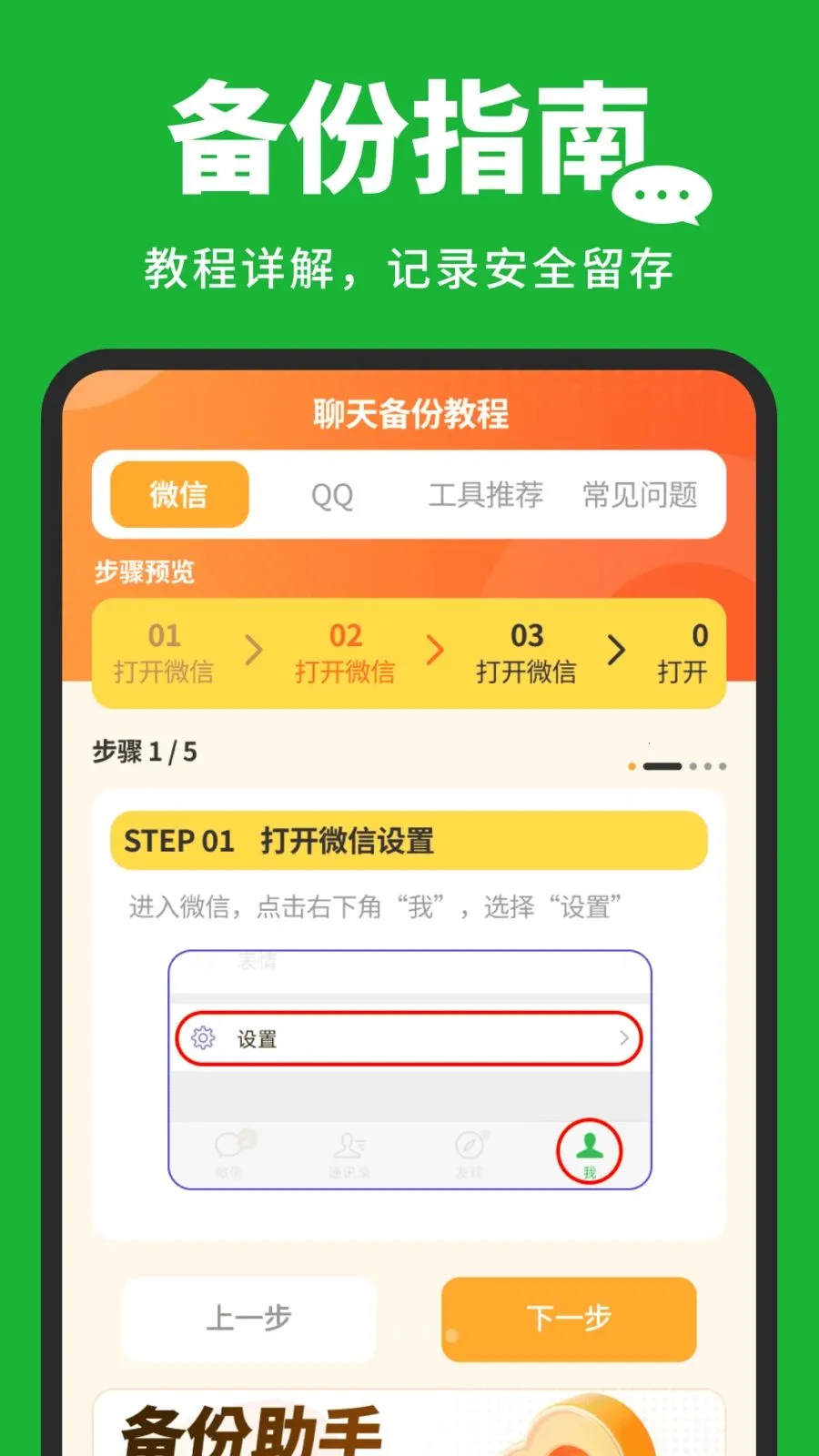 �����¼�汸���������ֻ���v1.0.3 ��׿���ͼ0