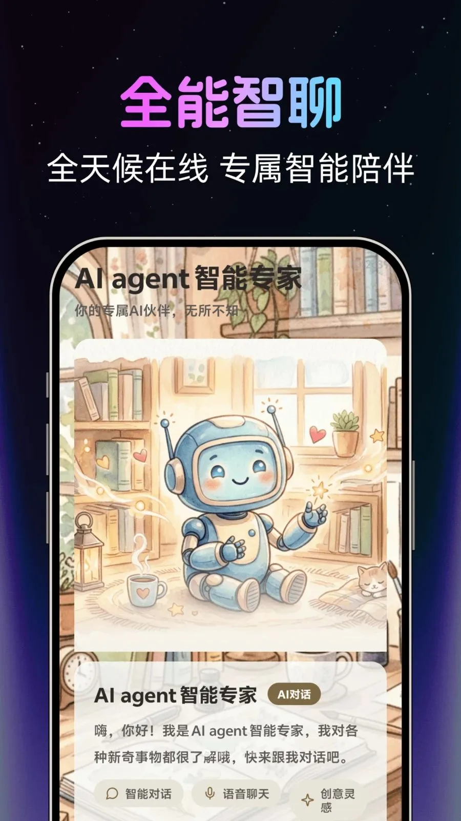 AI agent����ר��2026���°汾v1.0.0 �ֻ����ͼ0