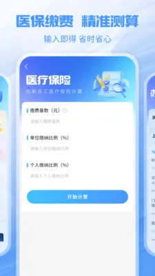 �����籣�ܼ�(�籣����ƽ̨)v1.2.0 ��Ѱ��ͼ0