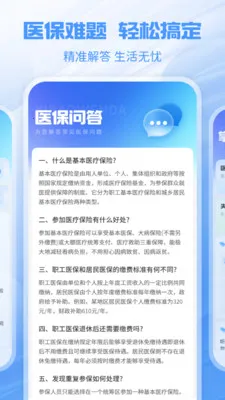 �����籣�ܼ�(�籣����ƽ̨)v1.2.0 ��Ѱ��ͼ2