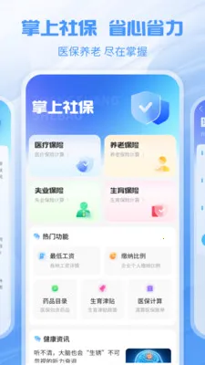 �����籣�ܼ�(�籣����ƽ̨)v1.2.0 ��Ѱ��ͼ1