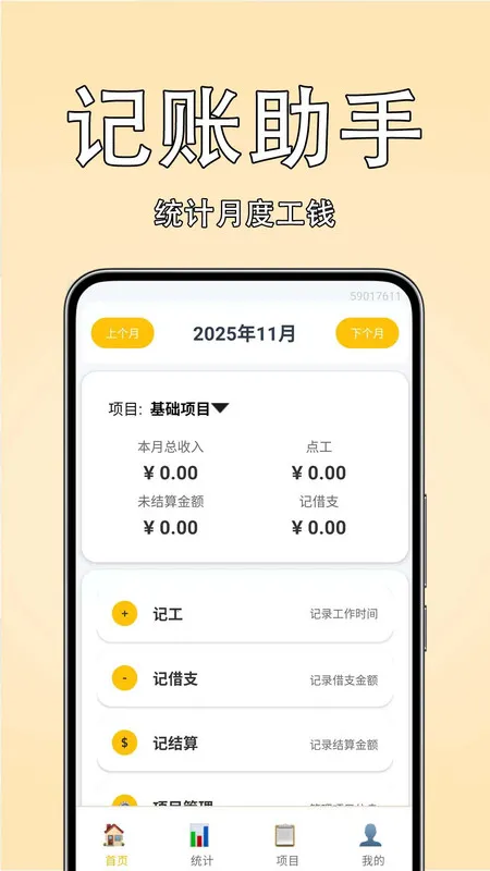 ���Ѽ��˱�(������������)v1.0.0 �ٷ������ͼ2