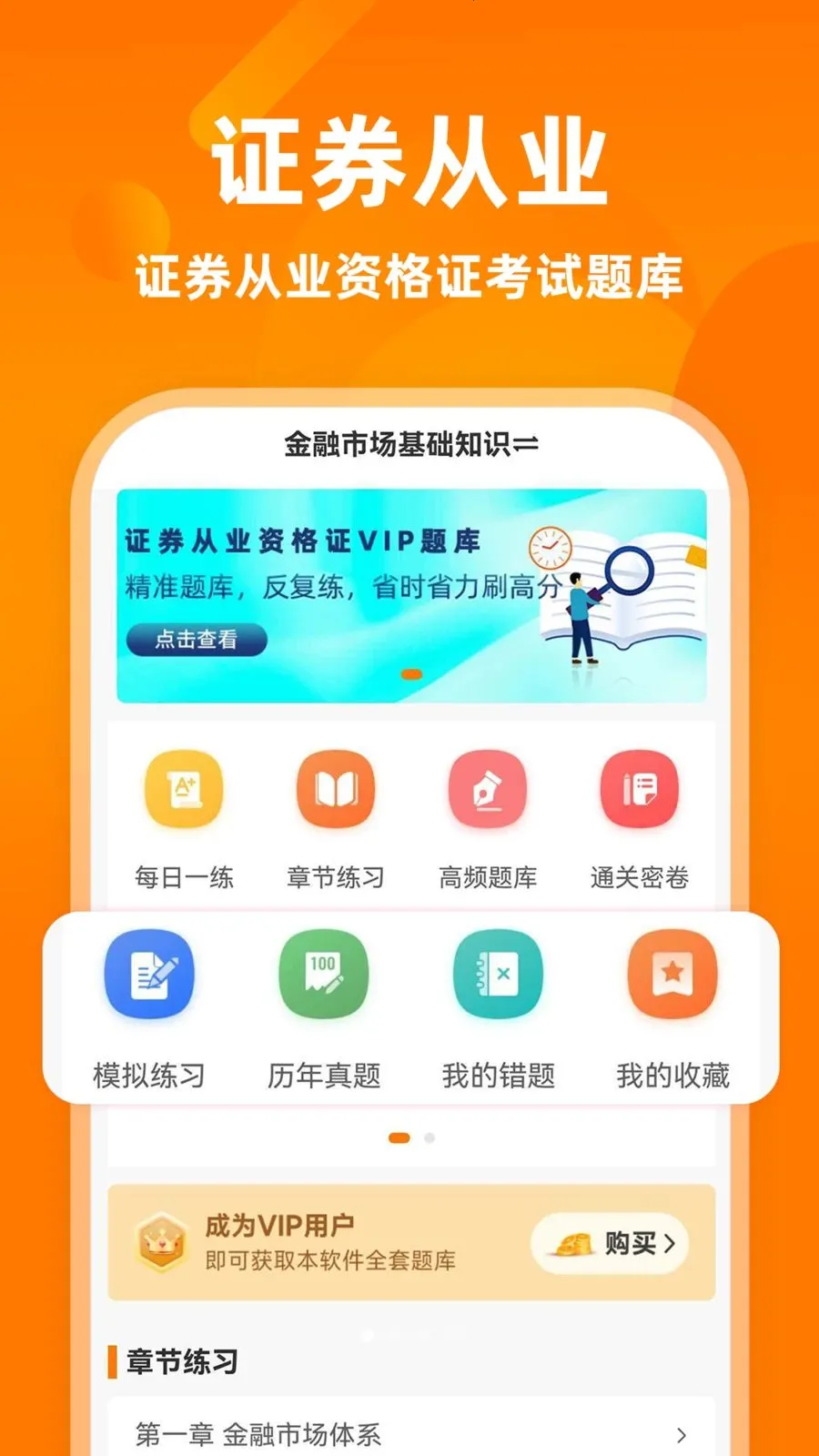 ֤ȯ��ҵ�ʸ�֤ţ���(֤ȯ����ѧϰƽ̨)v3.0.2 ��׿���ͼ3