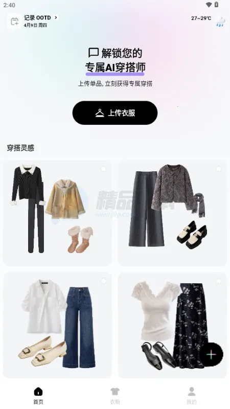 WearWow(AI����APP)v1.0.0 �ٷ������ͼ3