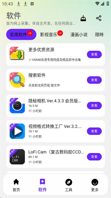 ApkFx������(��׿Ӧ������ƽ̨)v7.1 �ֻ����ͼ3