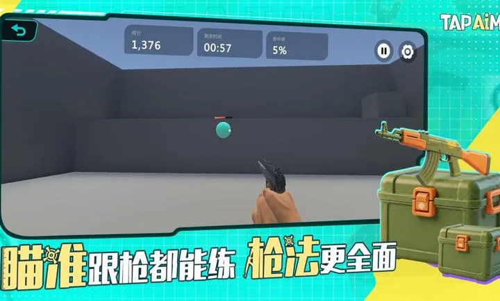 TapAim-�ƶ�FPS�г������ֻ���v2.1.1 �ֻ����ͼ3
