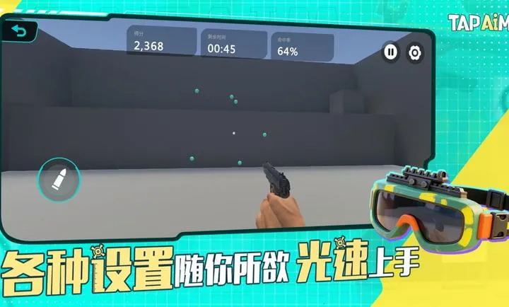TapAim-�ƶ�FPS�г������ֻ���v2.1.1 �ֻ����ͼ1