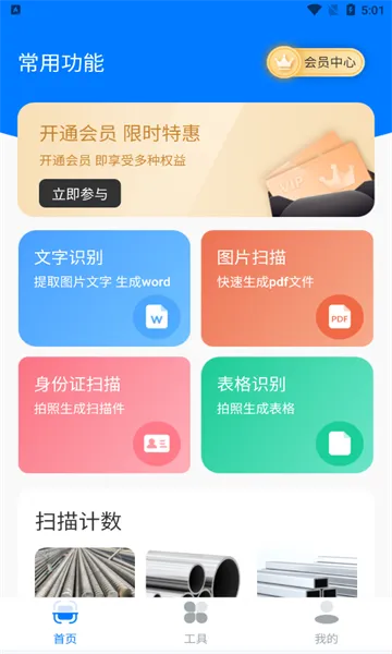 ɨ��OCR�ĵ�ʶ�������ֻ���v3.6.21 ��׿���ͼ1