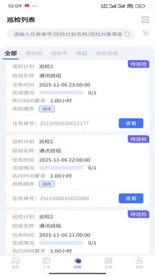 ��������(������Ϣ�鿴APP)v1.3.0 �ٷ������ͼ2