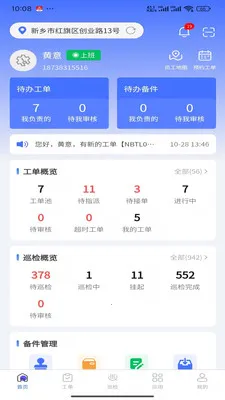 ��������(������Ϣ�鿴APP)v1.3.0 �ٷ������ͼ0