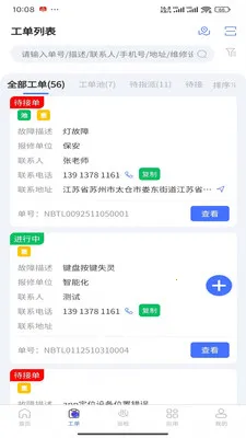 ��������(������Ϣ�鿴APP)v1.3.0 �ٷ������ͼ3