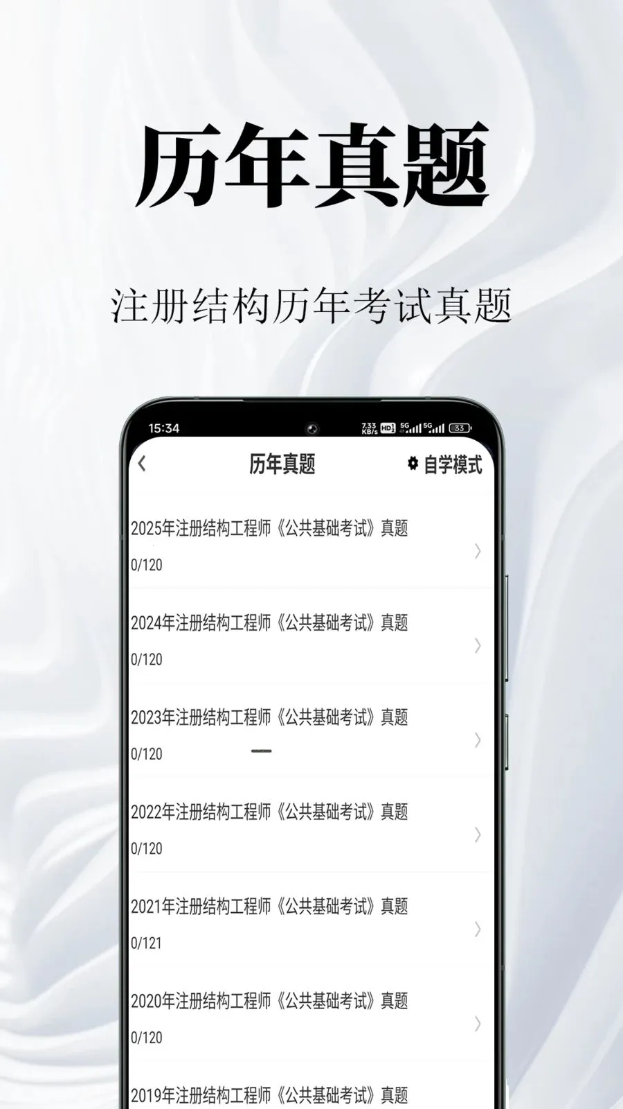 ע��ṹ�����(�ṹ����ʦ���)v1.0.1 ��׿���ͼ1