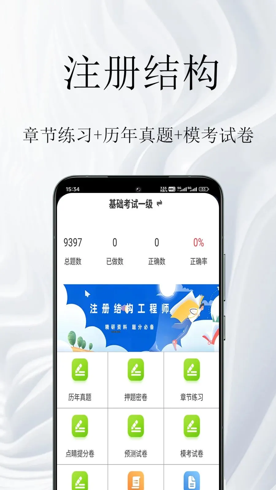 ע��ṹ�����(�ṹ����ʦ���)v1.0.1 ��׿���ͼ0