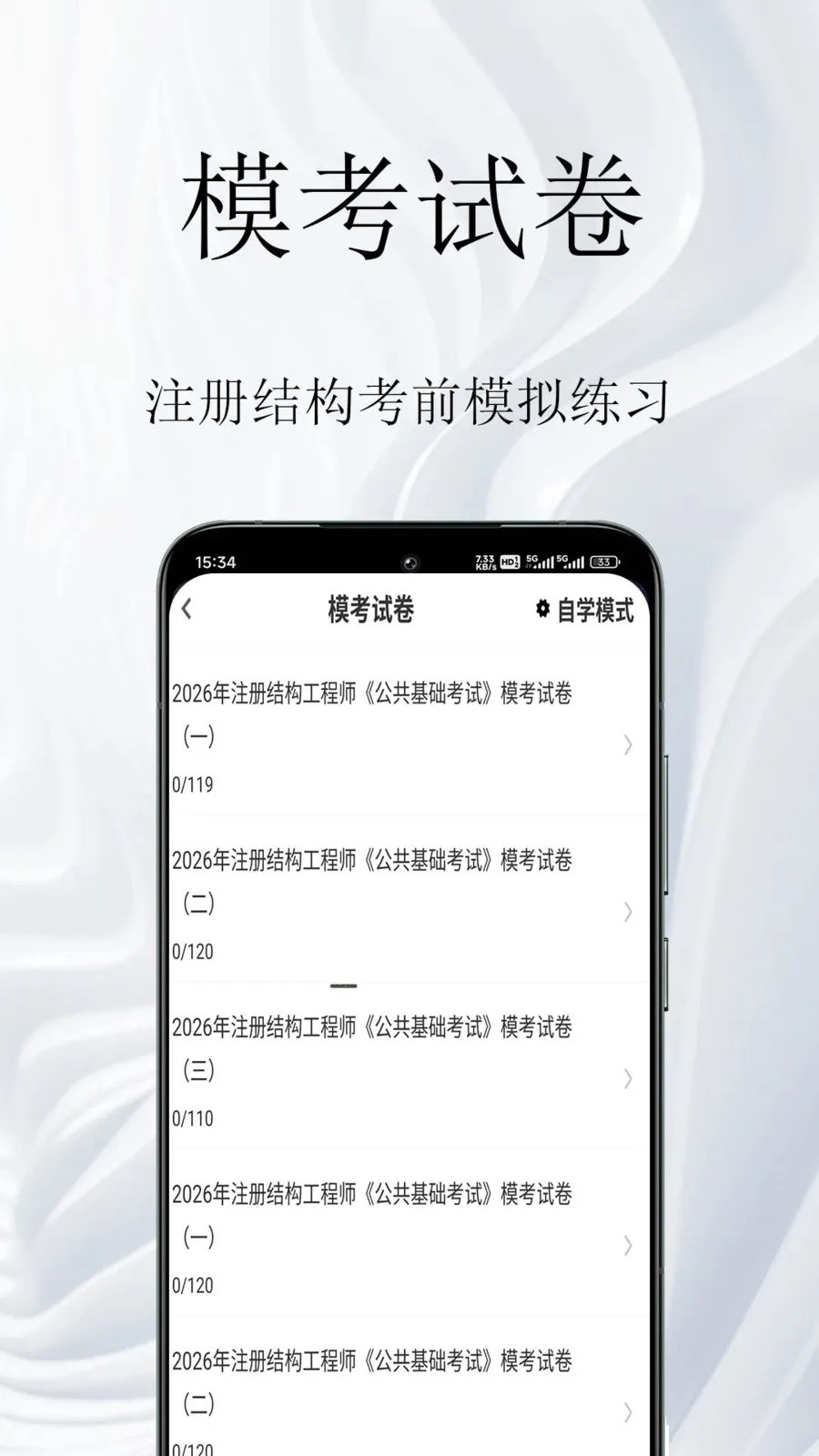 ע��ṹ�����(�ṹ����ʦ���)v1.0.1 ��׿���ͼ2