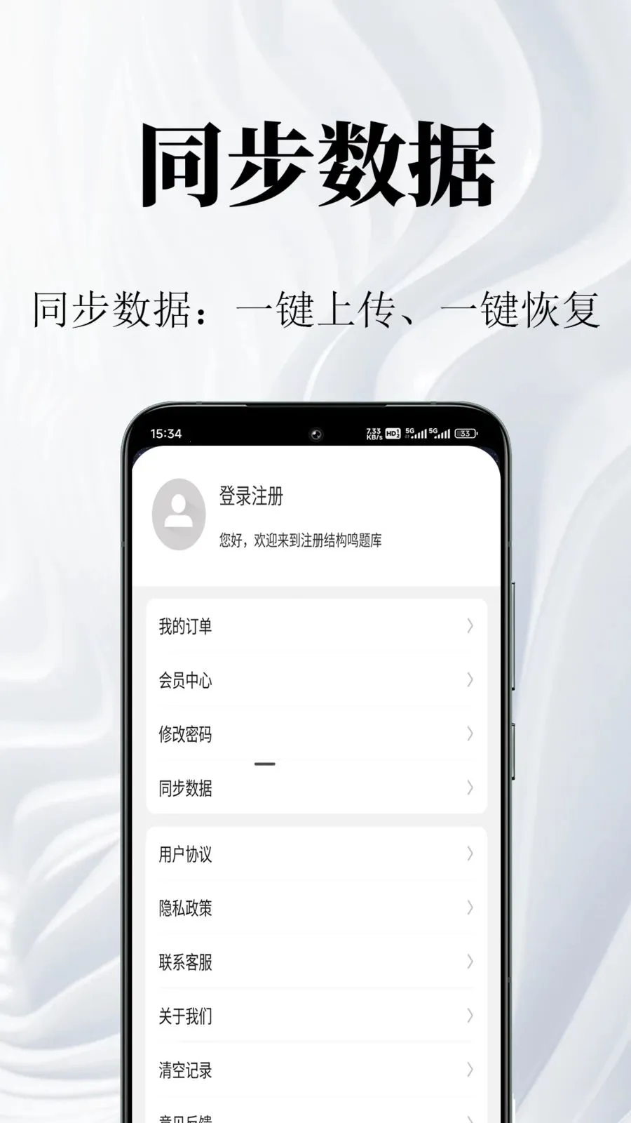 ע��ṹ�����(�ṹ����ʦ���)v1.0.1 ��׿���ͼ3