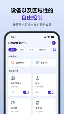 SmartLicht2026�ٷ����°汾v1.8.4 �ٷ������ͼ3