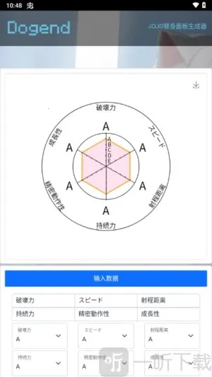 替身面板生成器2026官方正版 替身面板生成器2026官方正版