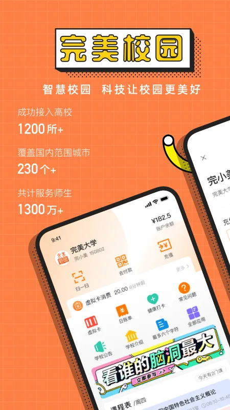����У԰2026���ذ�װv5.8.30 �ٷ������ͼ1