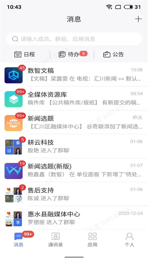 ������ƽ̨(����Эͬ����)v2.0.6 �ֻ����ͼ2