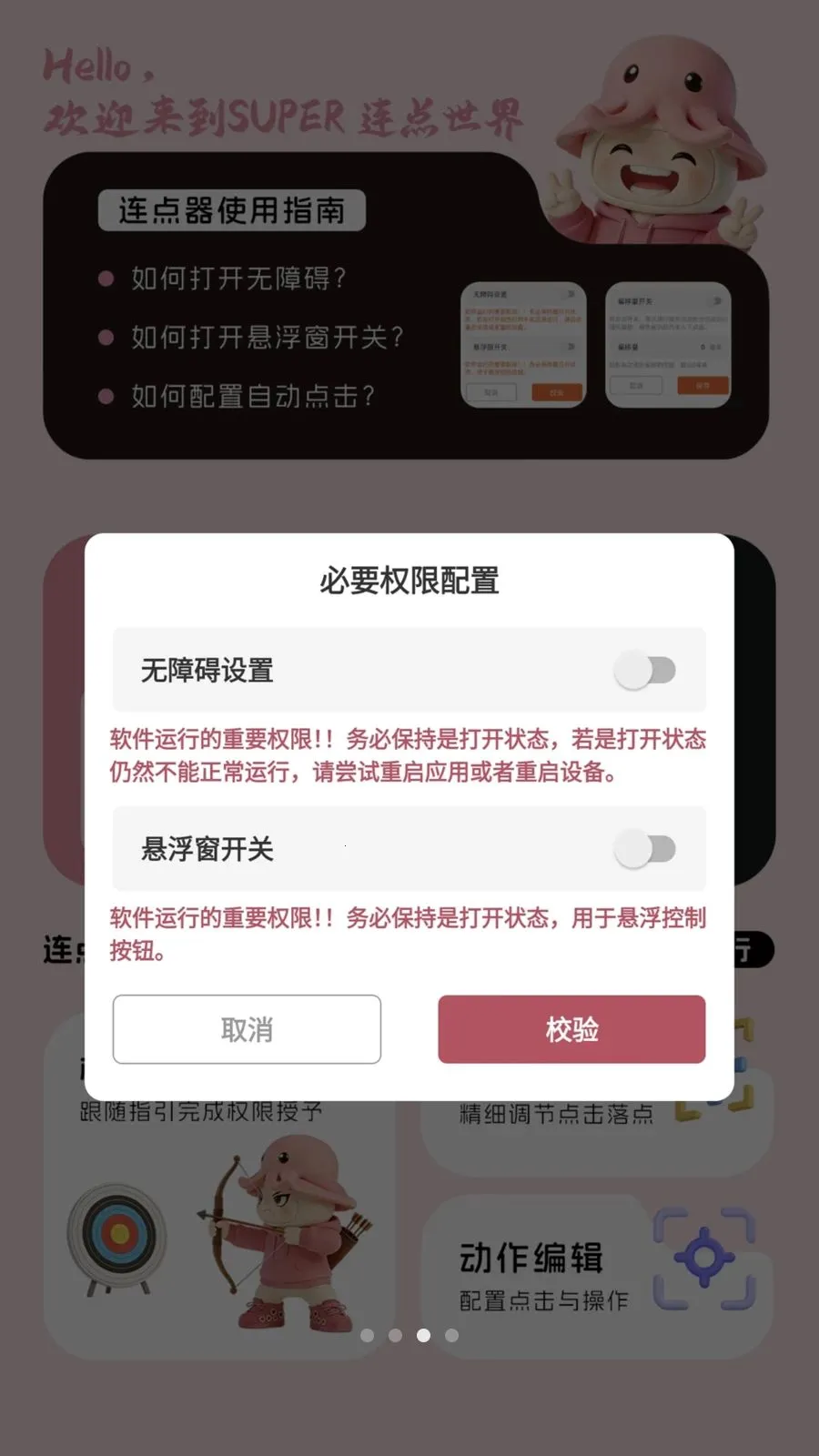 �Զ������(������ٹ���)v1.0.1 ��׿���ͼ2