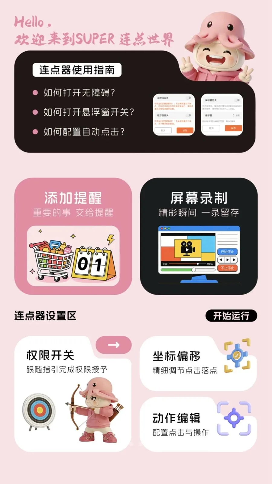 �Զ������(������ٹ���)v1.0.1 ��׿���ͼ0