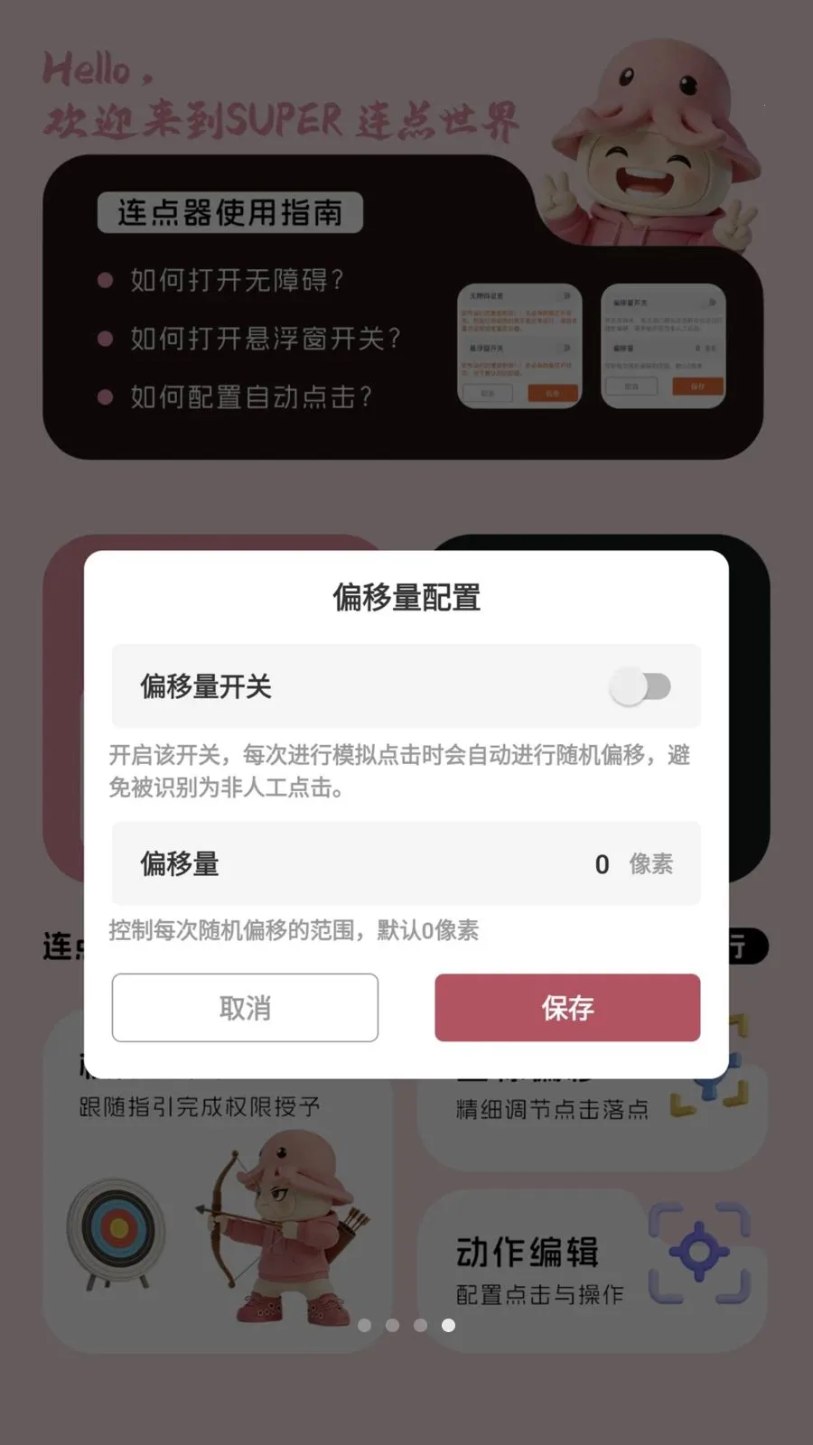 �Զ������(������ٹ���)v1.0.1 ��׿���ͼ3
