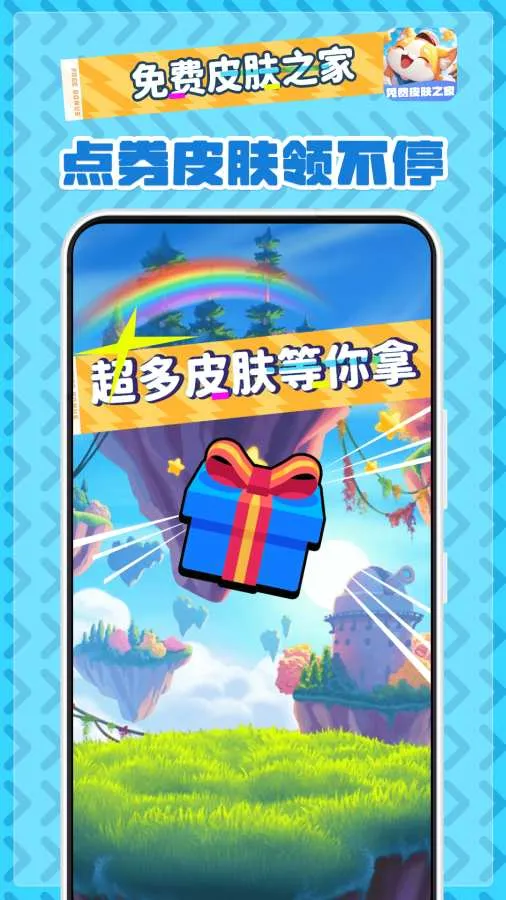 ���Ƥ��֮��(��Ϸ����ƽ̨)v2.1.7 �ٷ������ͼ1