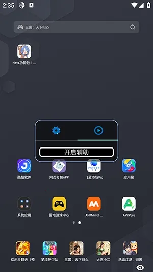 Nova���ܰ����ܰ�(��Ϸ��������)v1.2.6 �ֻ����ͼ2