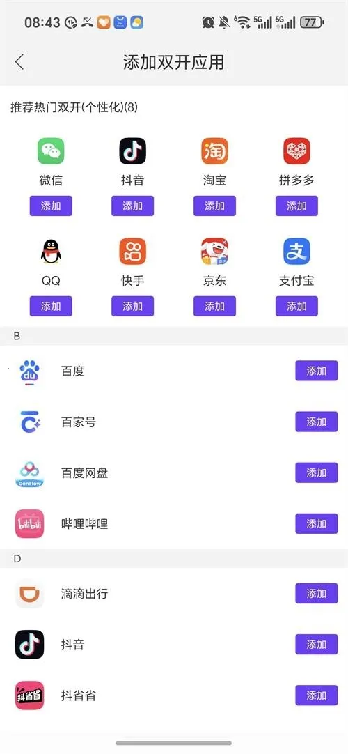 ����˫��(Ӧ�ö࿪����)v1.9.6.3.0 �ֻ����ͼ1
