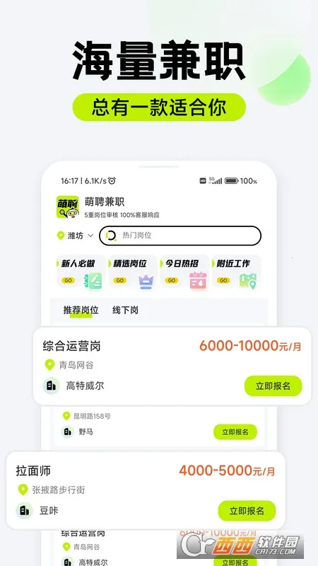 ��Ƹ��ְ(����ù���Ƹ)v1.0.07 ��׿���ͼ1