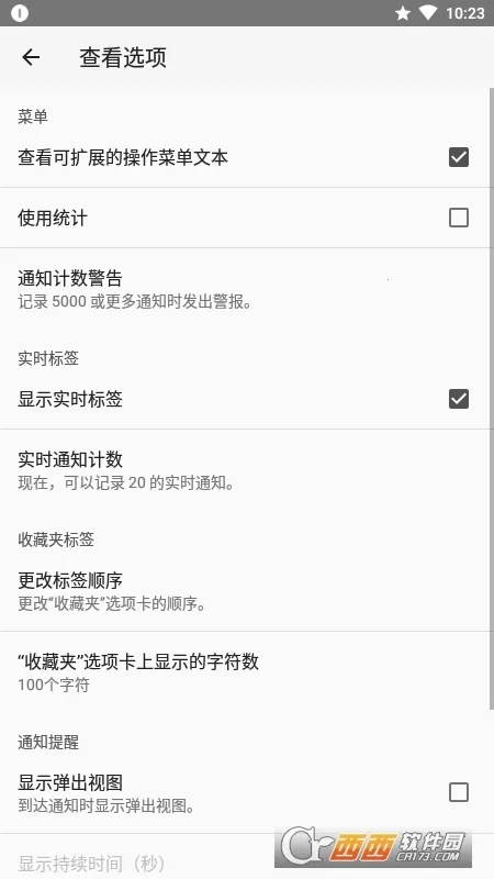 ֪ͨ��ʷ��׿���ֻ���v1.6.3.1 �ֻ����ͼ1