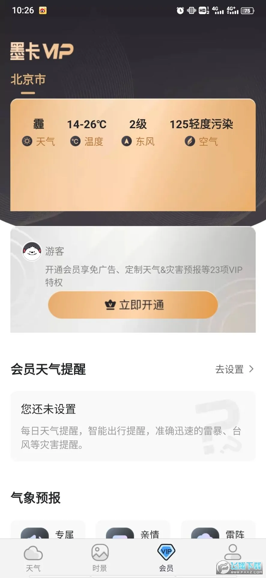 ī������(����Ԥ������)v9.0940.02 ��׿���ͼ1