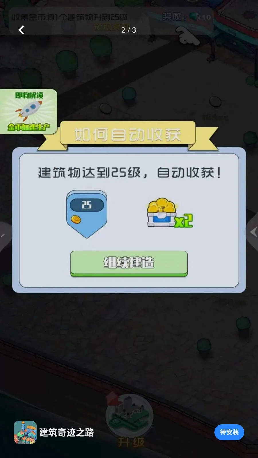 �����漣֮·��׿���ֻ���v5.4.2 �ٷ������ͼ1
