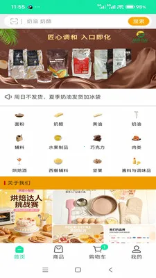 ����ʳƷ������(ʳ�Ĺ�Ӧ������)v3.3.903 ��׿���ͼ3