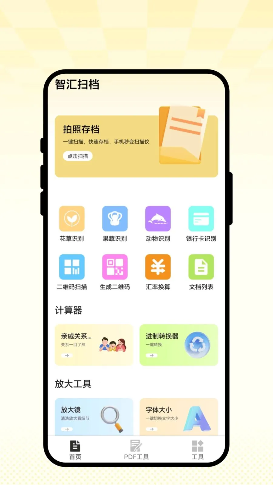 �ǻ�ɨ��(Ч�ʹ���APP)v2.0.1 �ֻ����ͼ0