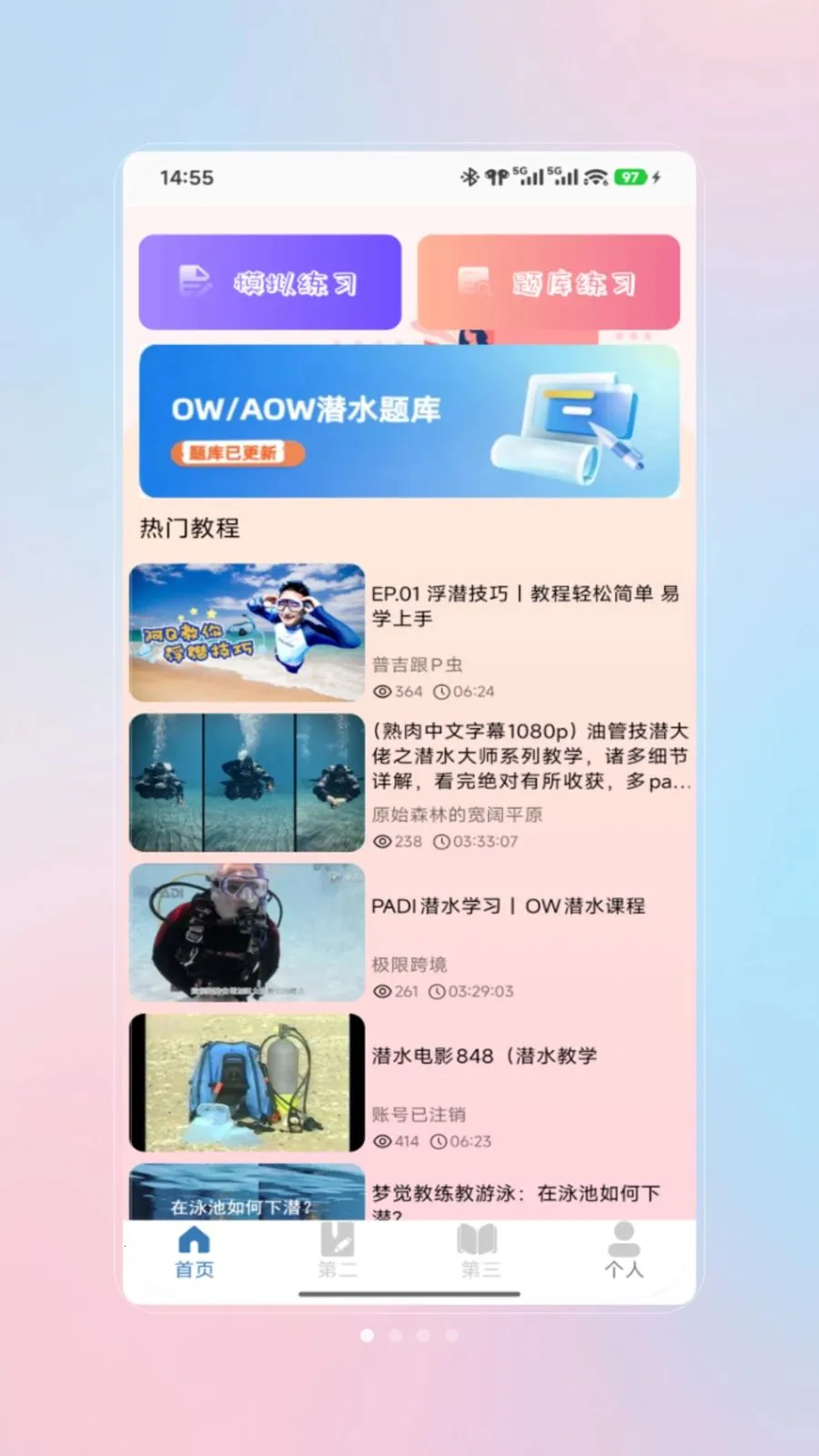 ǱˮԱ���(ǱˮѧϰAPP)V1.0 �ٷ������ͼ0