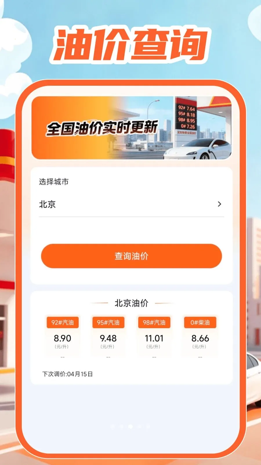�ͼ۲�ѯͨ(����ʡǮ����)v1.0.0 �ٷ������ͼ2