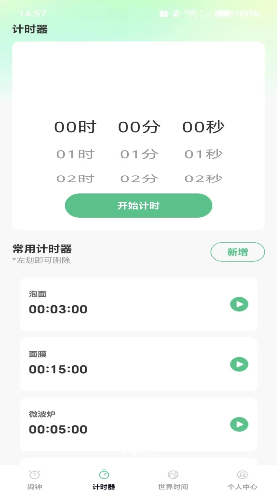 ÿ����ʱ��(������ʱ������)v1.0.0 ��׿���ͼ1
