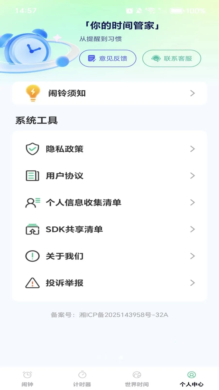 ÿ����ʱ��(������ʱ������)v1.0.0 ��׿���ͼ3