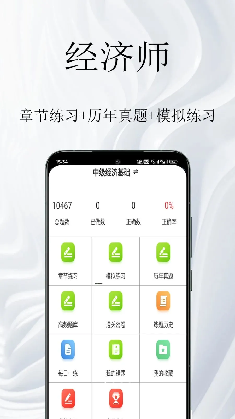 ����ʦ�����(����ʦ����ˢ��)v1.0.1 ��׿���ͼ0