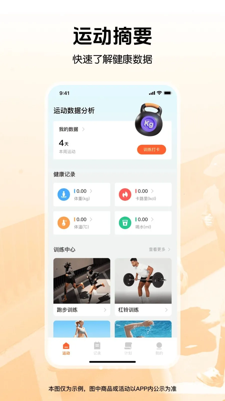 �����뽡���˶�(�����˶�APP)v1.0.0 �ֻ����ͼ0